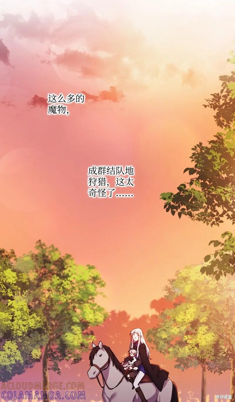 《今生我会好好照顾陛下》第37话 第49页
