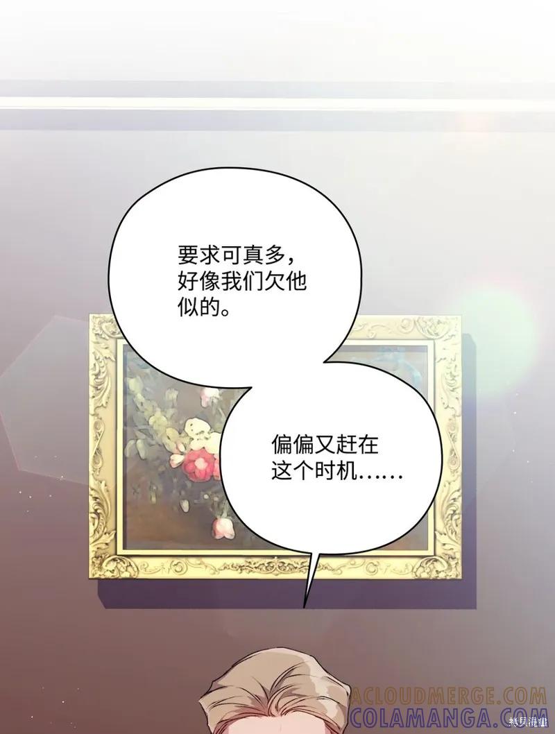 《今生我会好好照顾陛下》第37话 第55页