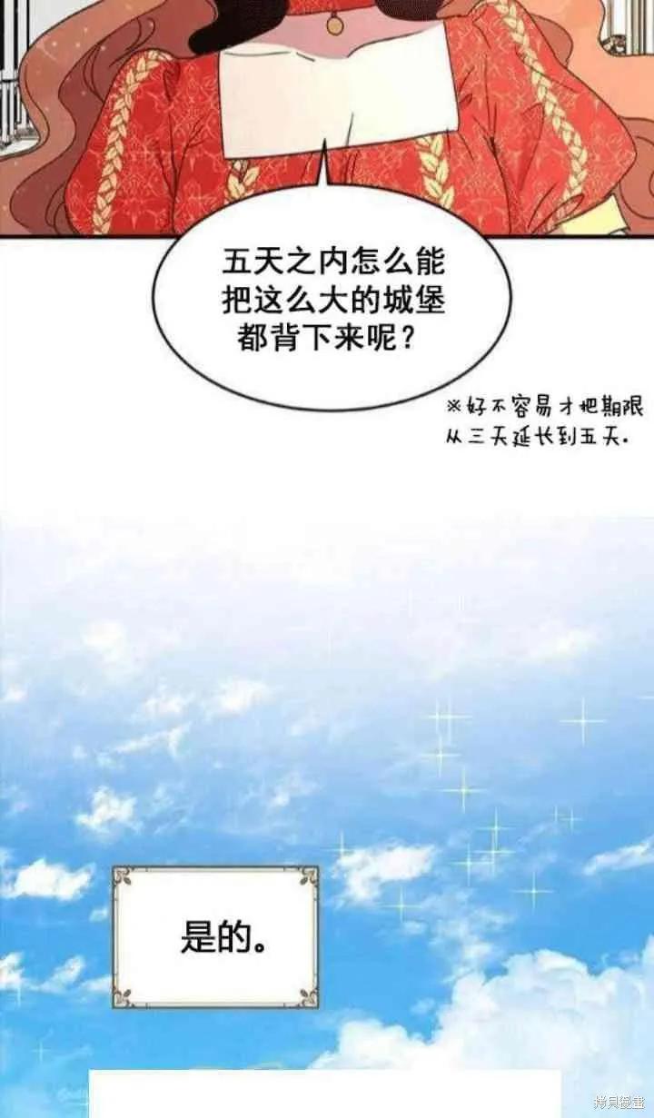 《冷血公爵的变心》第37话 第3页