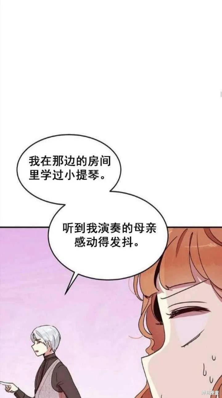 《冷血公爵的变心》第37话 第48页