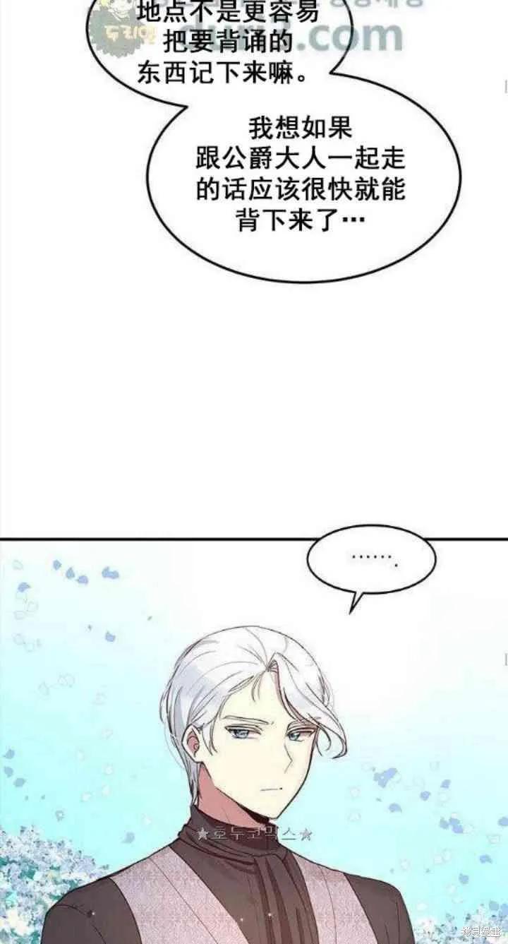 《冷血公爵的变心》第37话 第35页