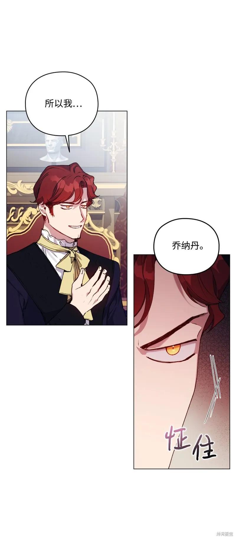 《今生我会好好照顾陛下》第37话 第66页