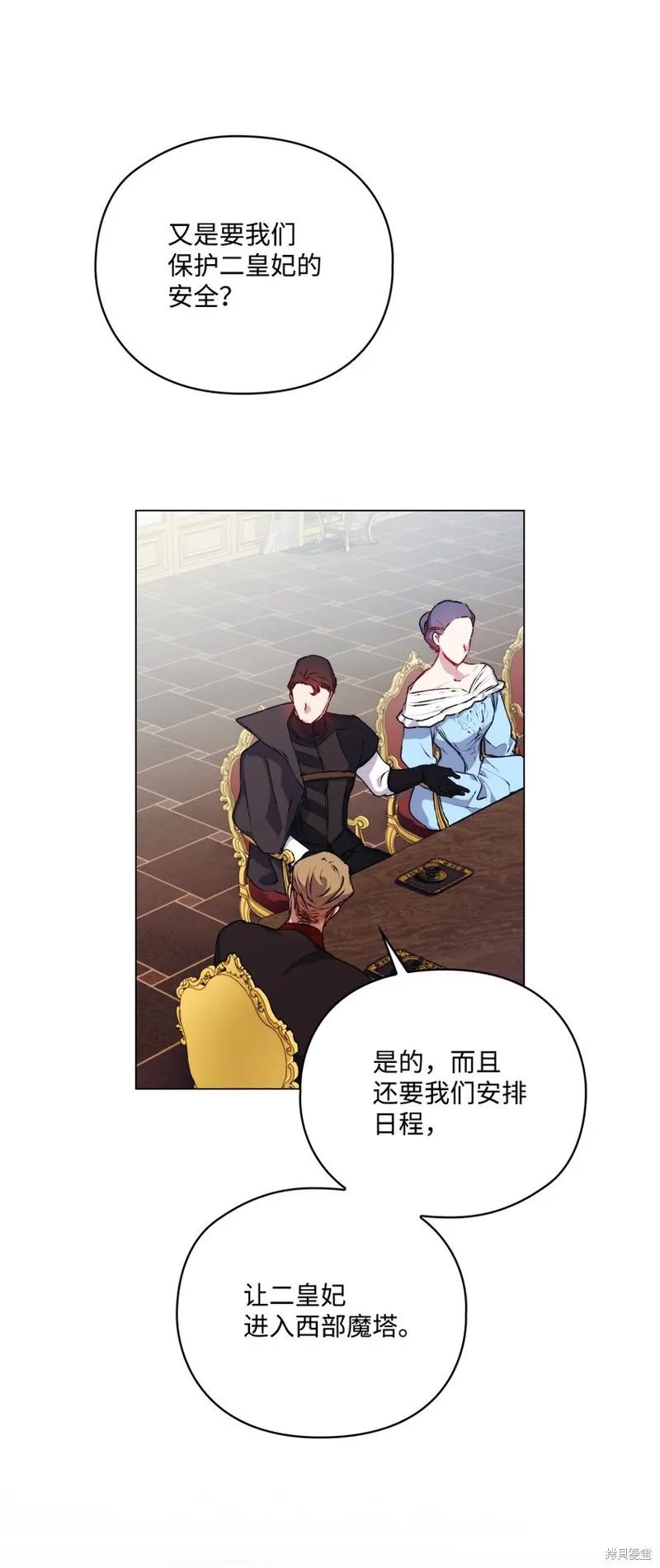 《今生我会好好照顾陛下》第37话 第54页
