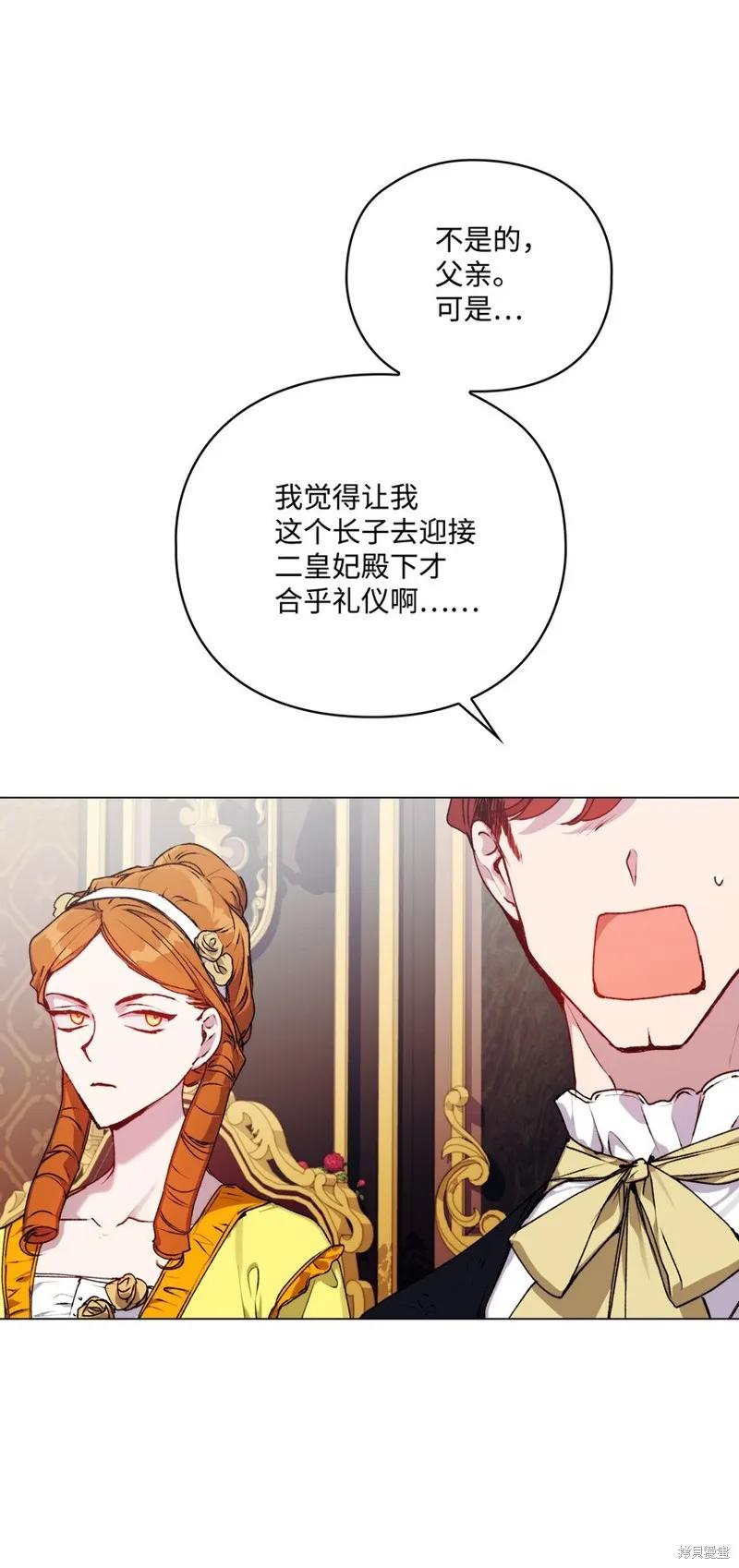 《今生我会好好照顾陛下》第37话 第71页