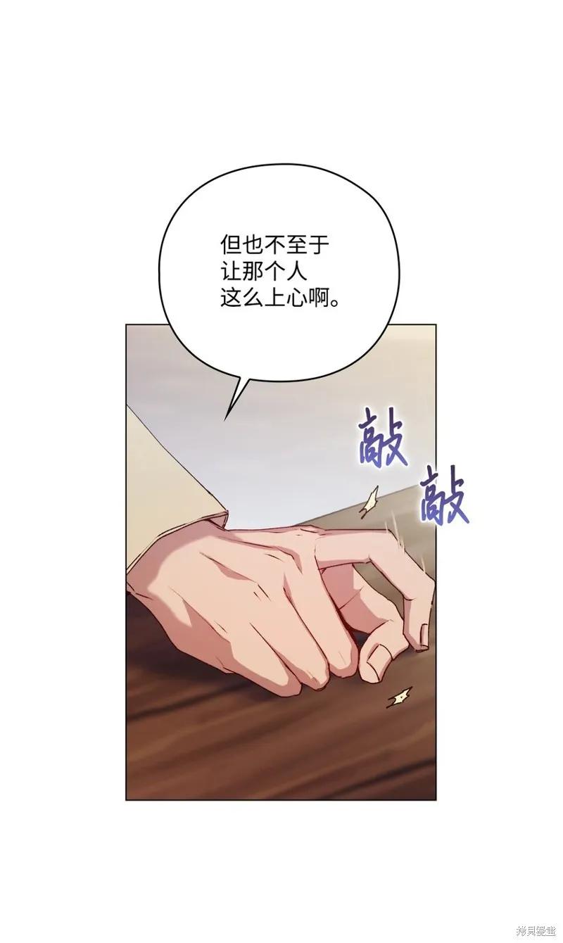 《今生我会好好照顾陛下》第37话 第60页