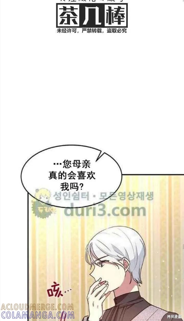 《冷血公爵的变心》第37话 第28页