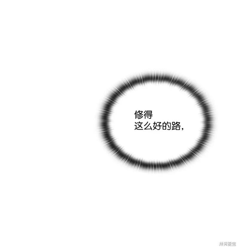 《今生我会好好照顾陛下》第37话 第47页