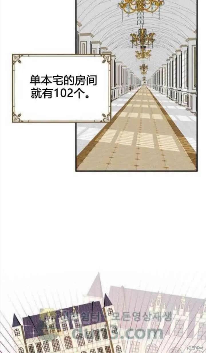 《冷血公爵的变心》第37话 第6页