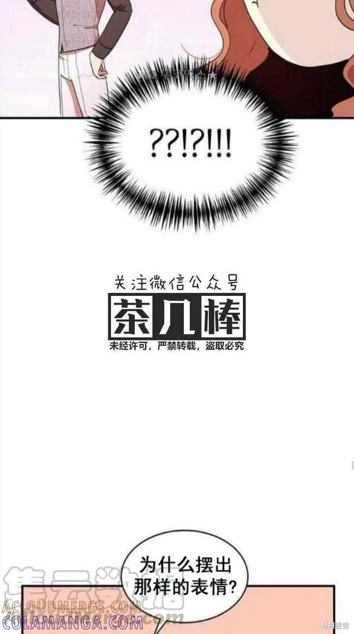 《冷血公爵的变心》第37话 第49页