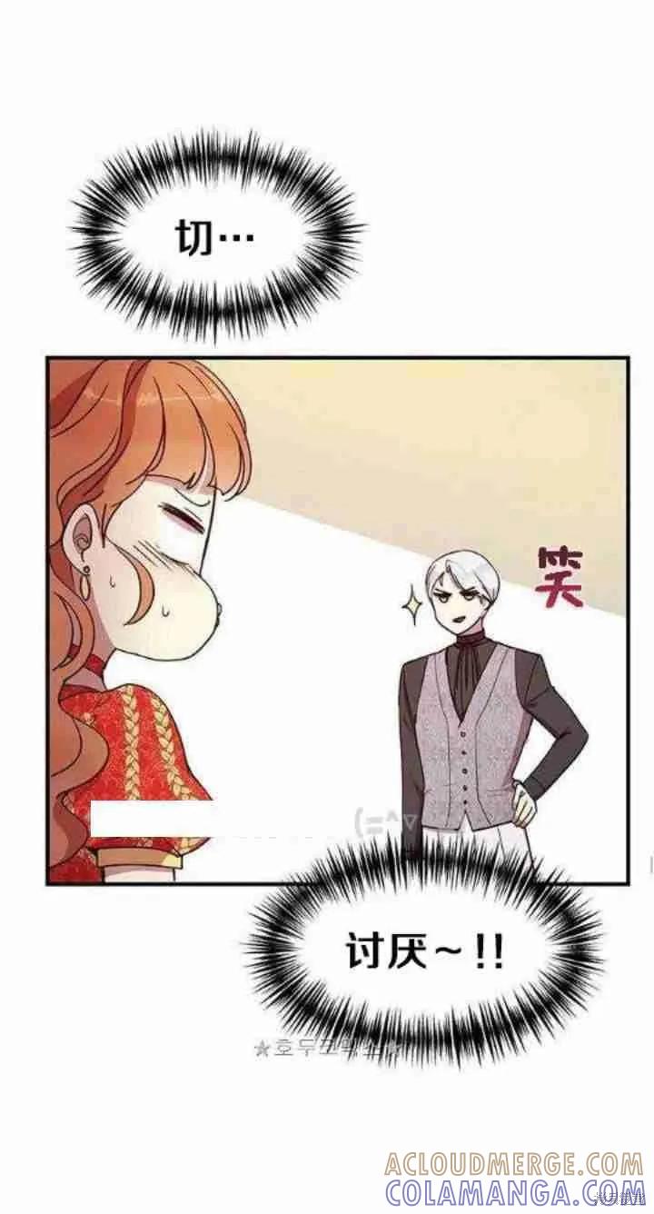 《冷血公爵的变心》第37话 第31页