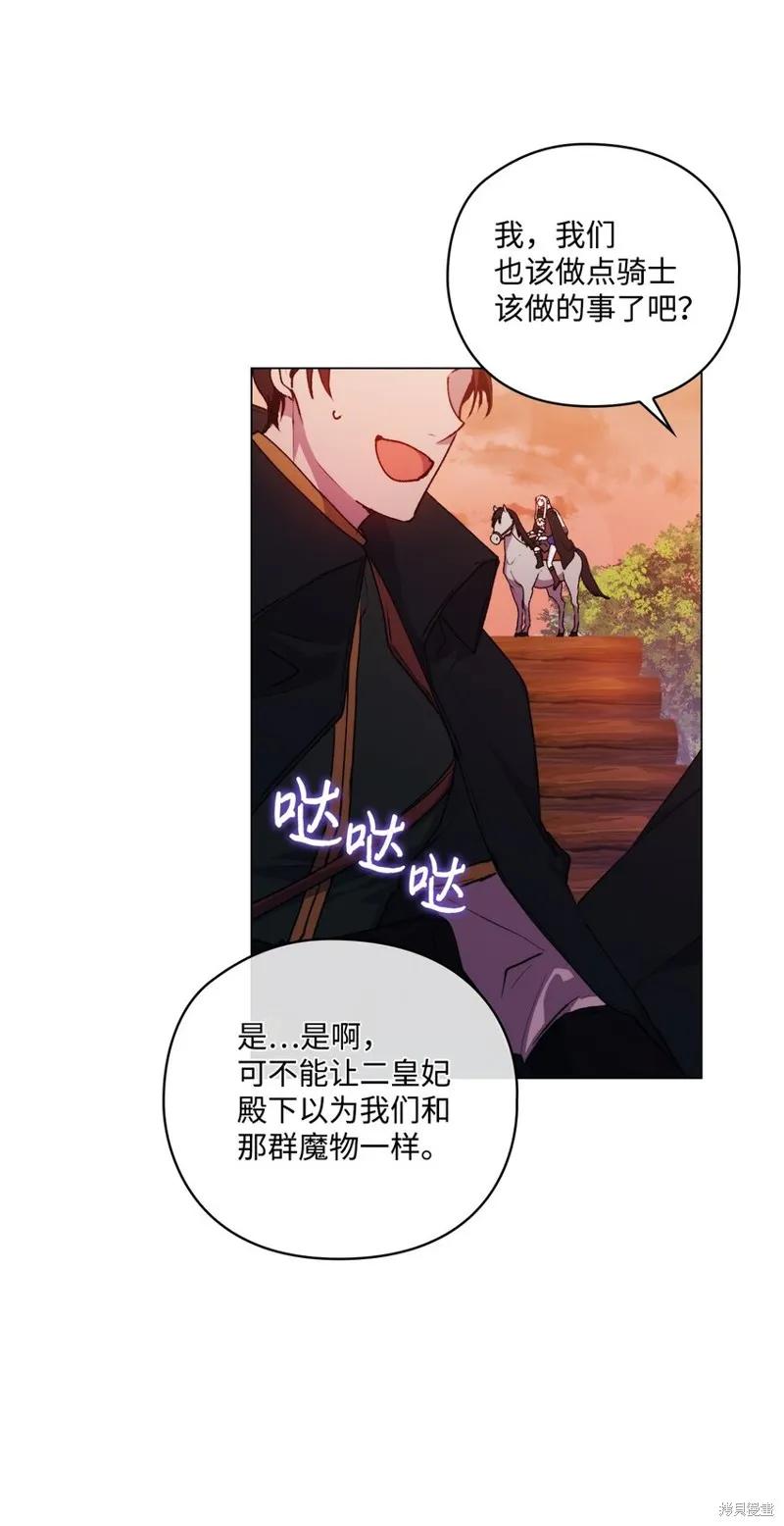 《今生我会好好照顾陛下》第37话 第42页