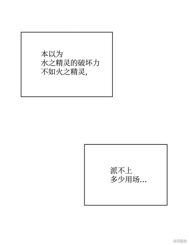 《今生我会好好照顾陛下》第37话 第21页