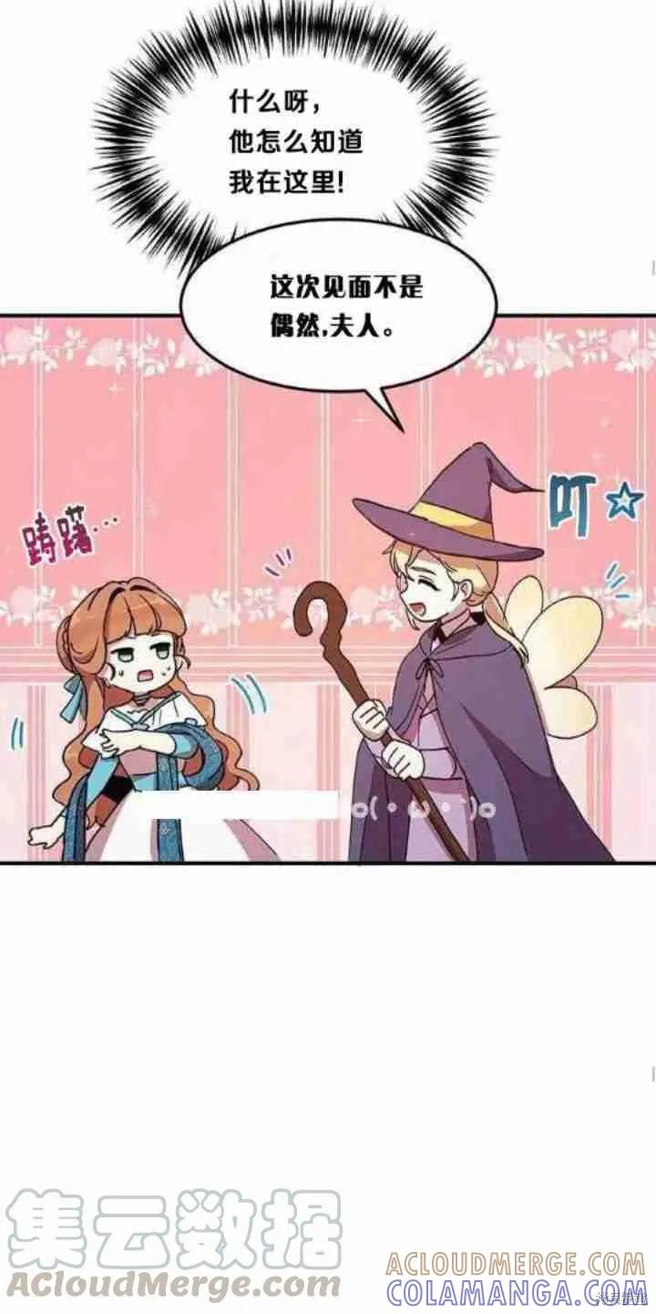 《冷血公爵的变心》第38话 第37页