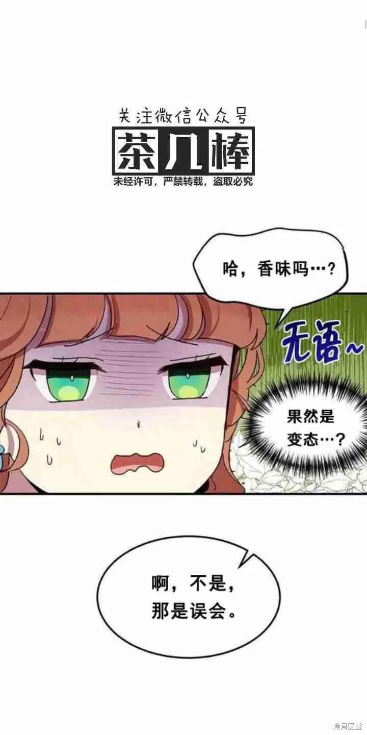 《冷血公爵的变心》第38话 第39页
