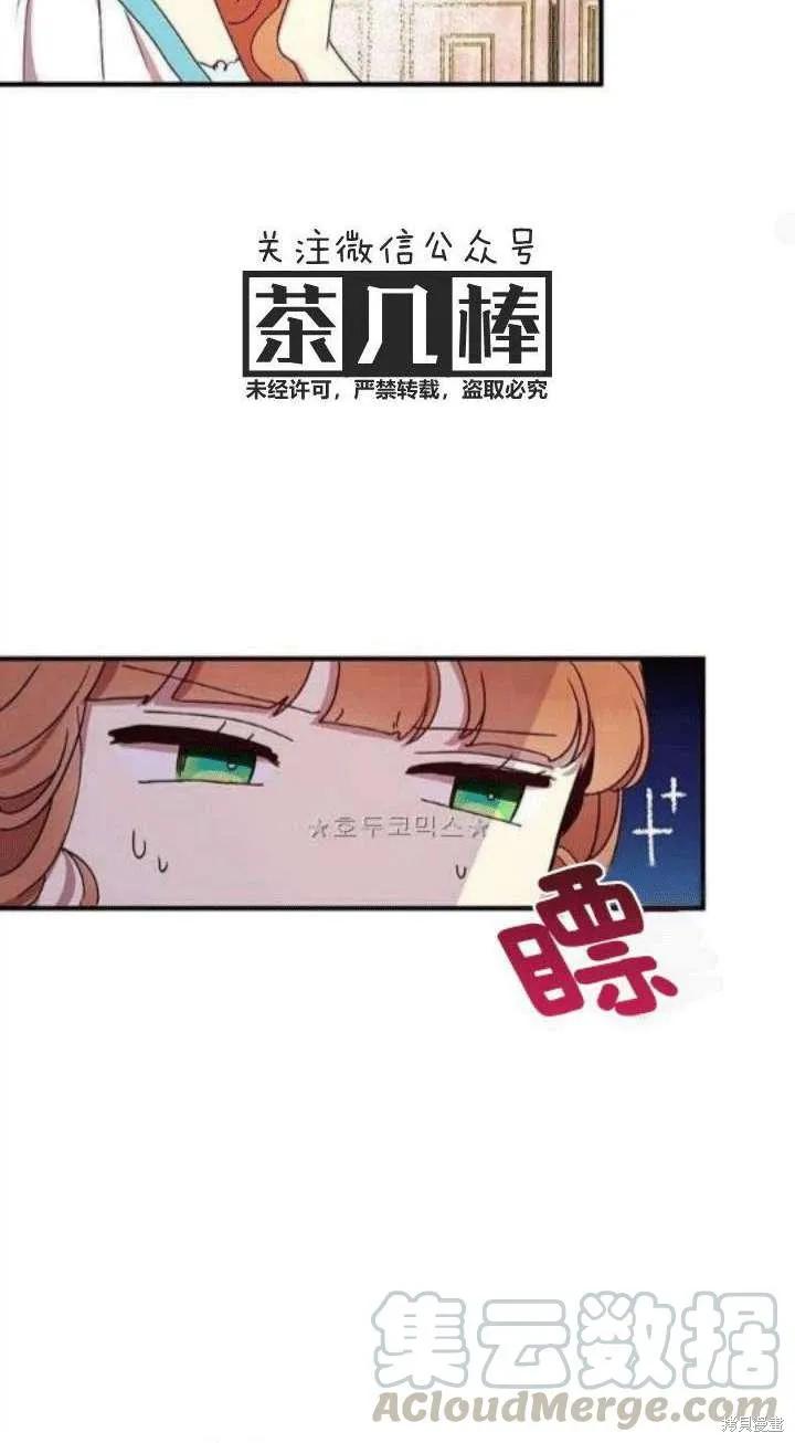 《冷血公爵的变心》第38话 第9页