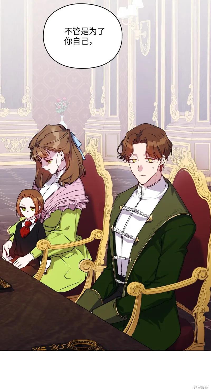 《今生我会好好照顾陛下》第38话 第18页