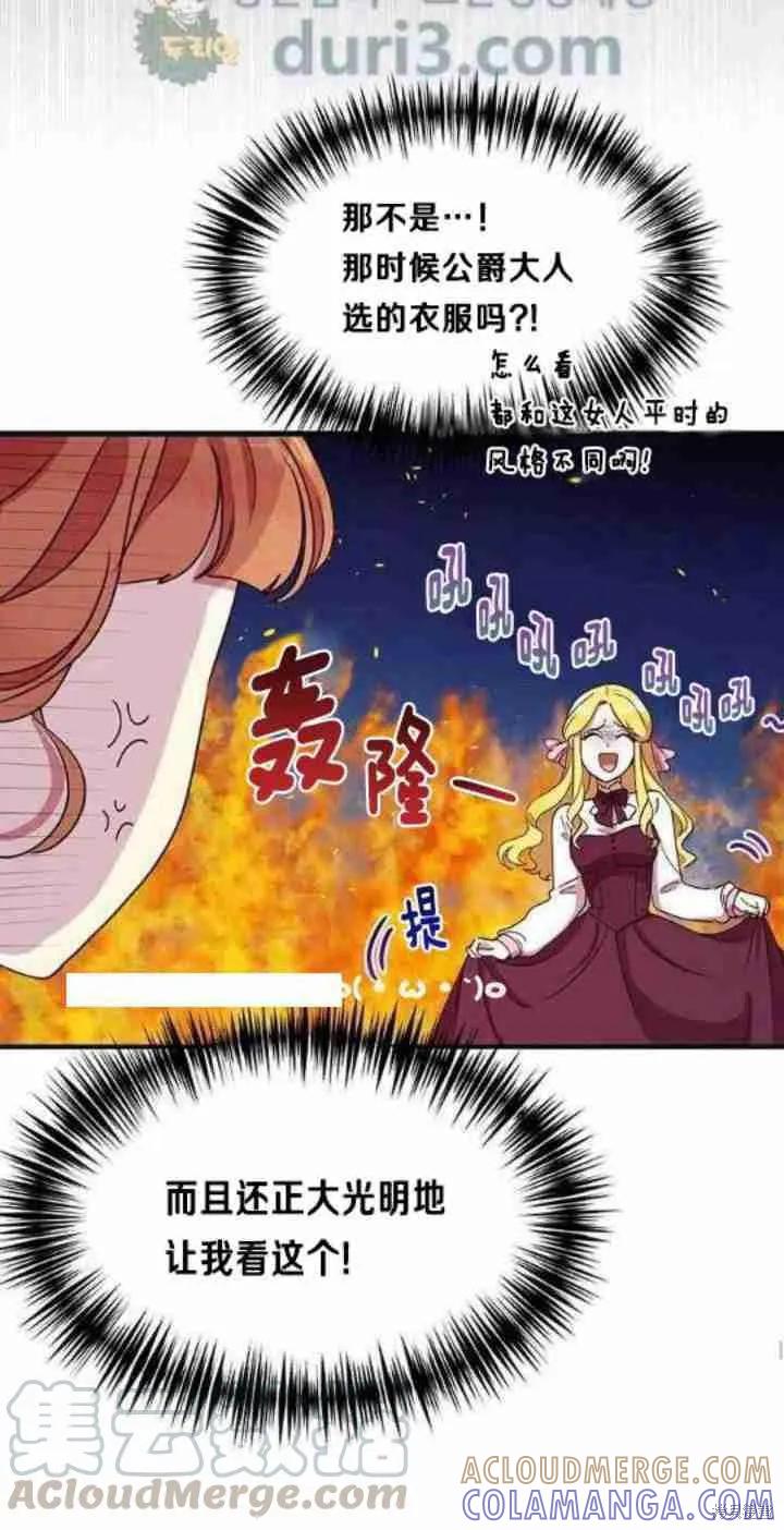 《冷血公爵的变心》第38话 第13页