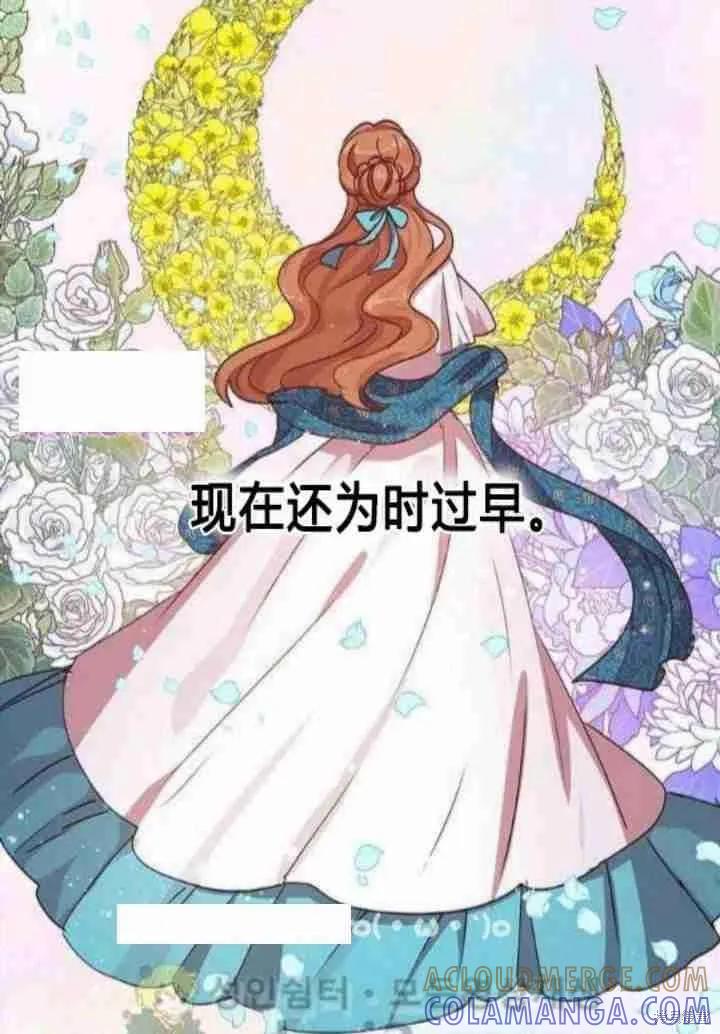 《冷血公爵的变心》第38话 第79页