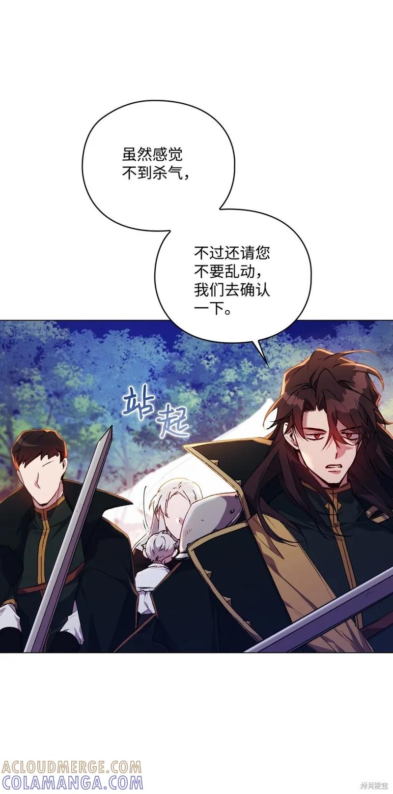 《今生我会好好照顾陛下》第38话 第70页