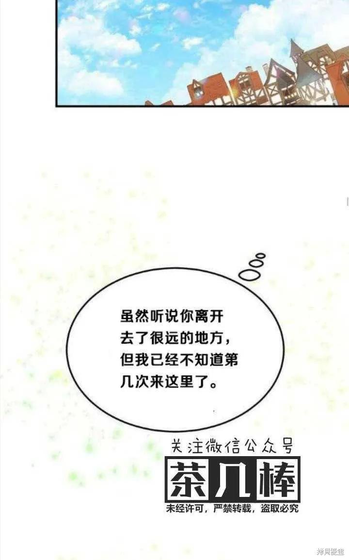 《冷血公爵的变心》第38话 第30页