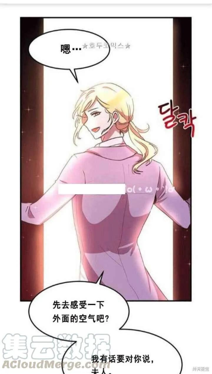 《冷血公爵的变心》第38话 第41页