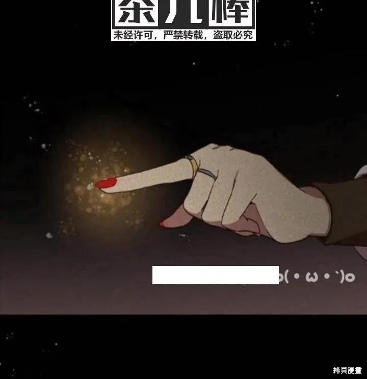 《冷血公爵的变心》第38话 第66页