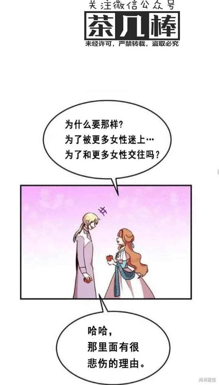《冷血公爵的变心》第38话 第48页