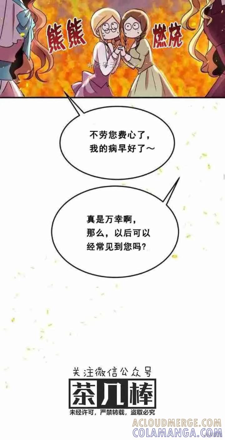 《冷血公爵的变心》第38话 第16页