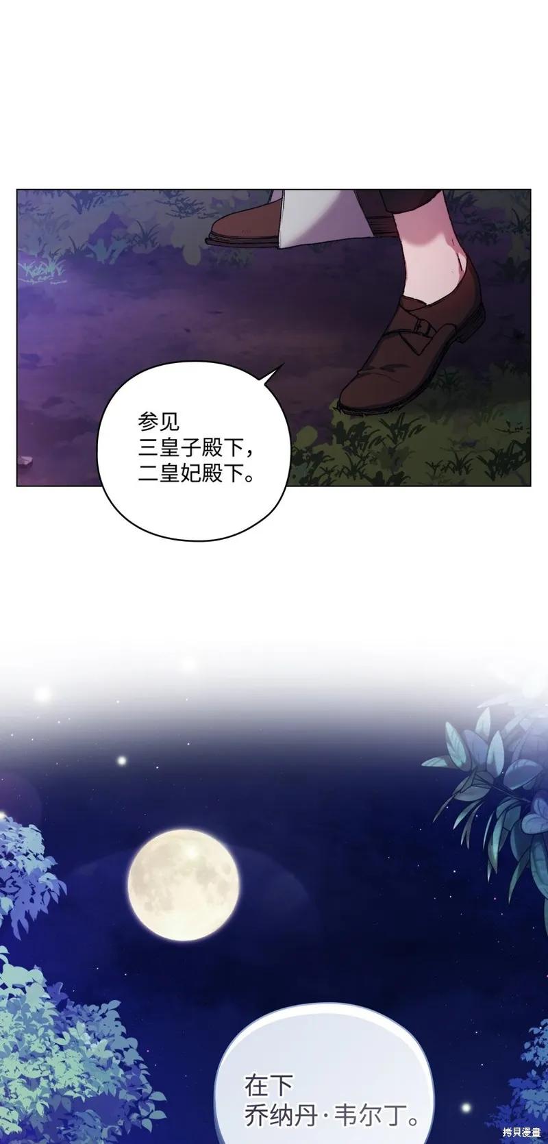 《今生我会好好照顾陛下》第38话 第72页