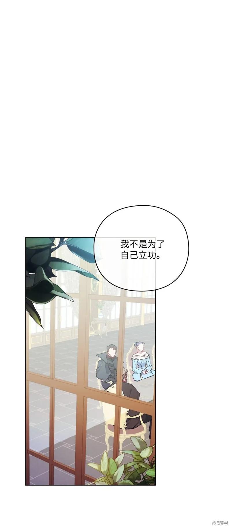 《今生我会好好照顾陛下》第38话 第5页