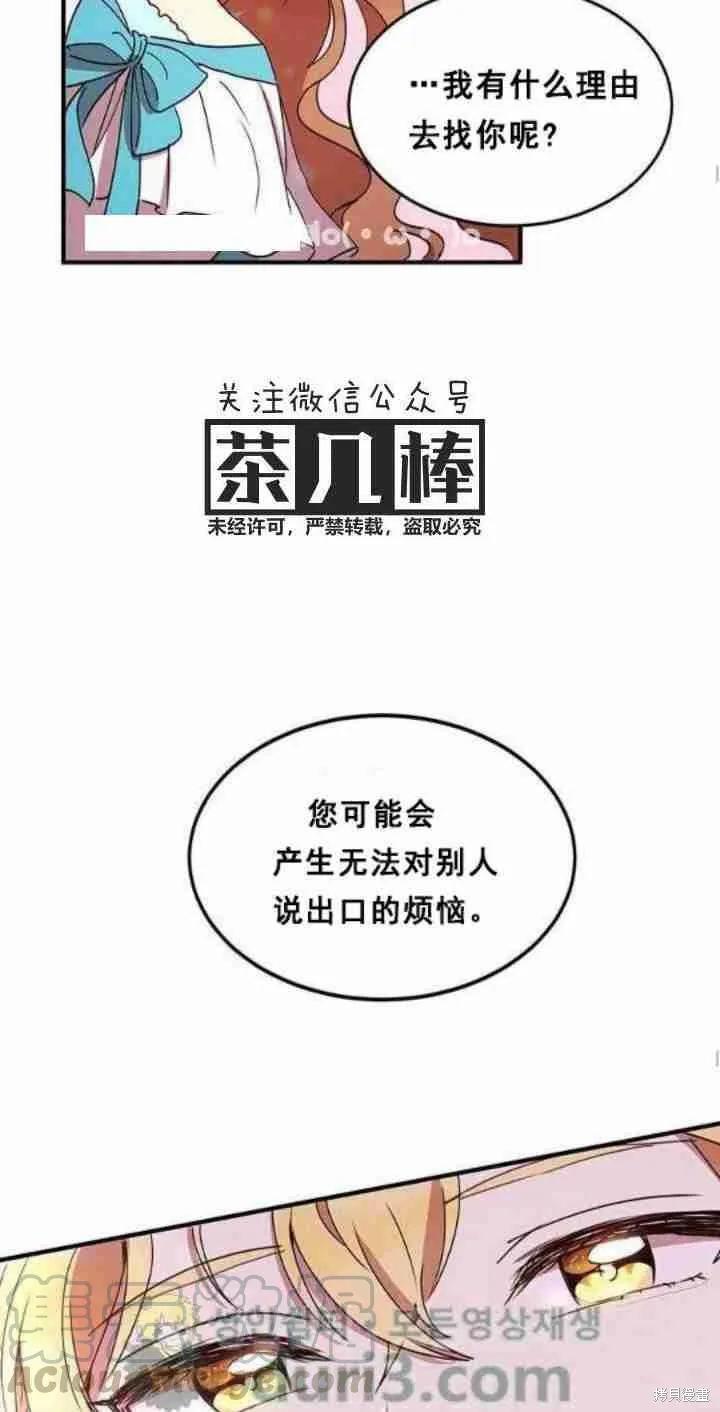 《冷血公爵的变心》第38话 第57页