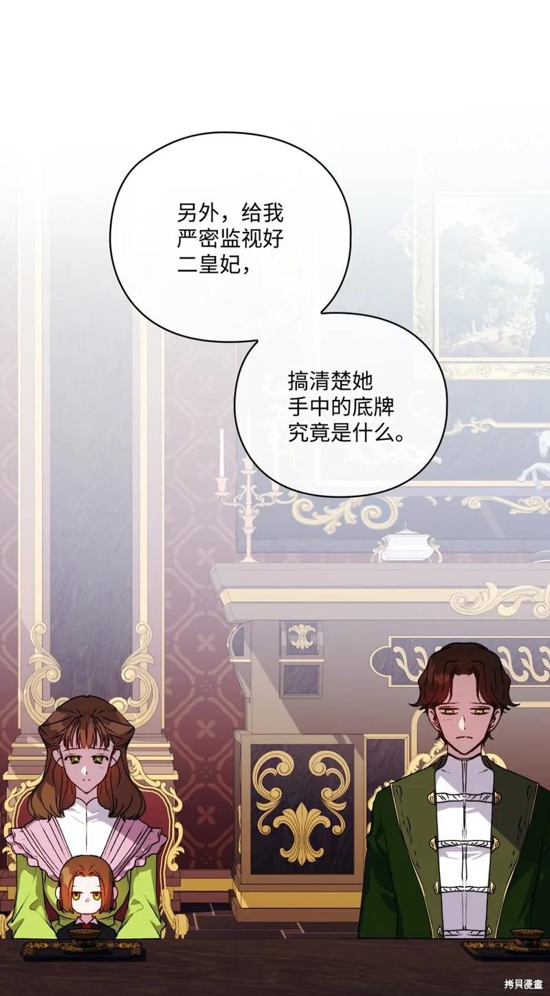 《今生我会好好照顾陛下》第38话 第21页