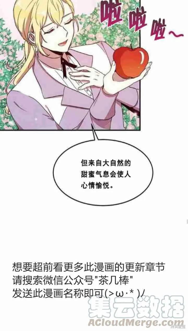 《冷血公爵的变心》第38话 第45页
