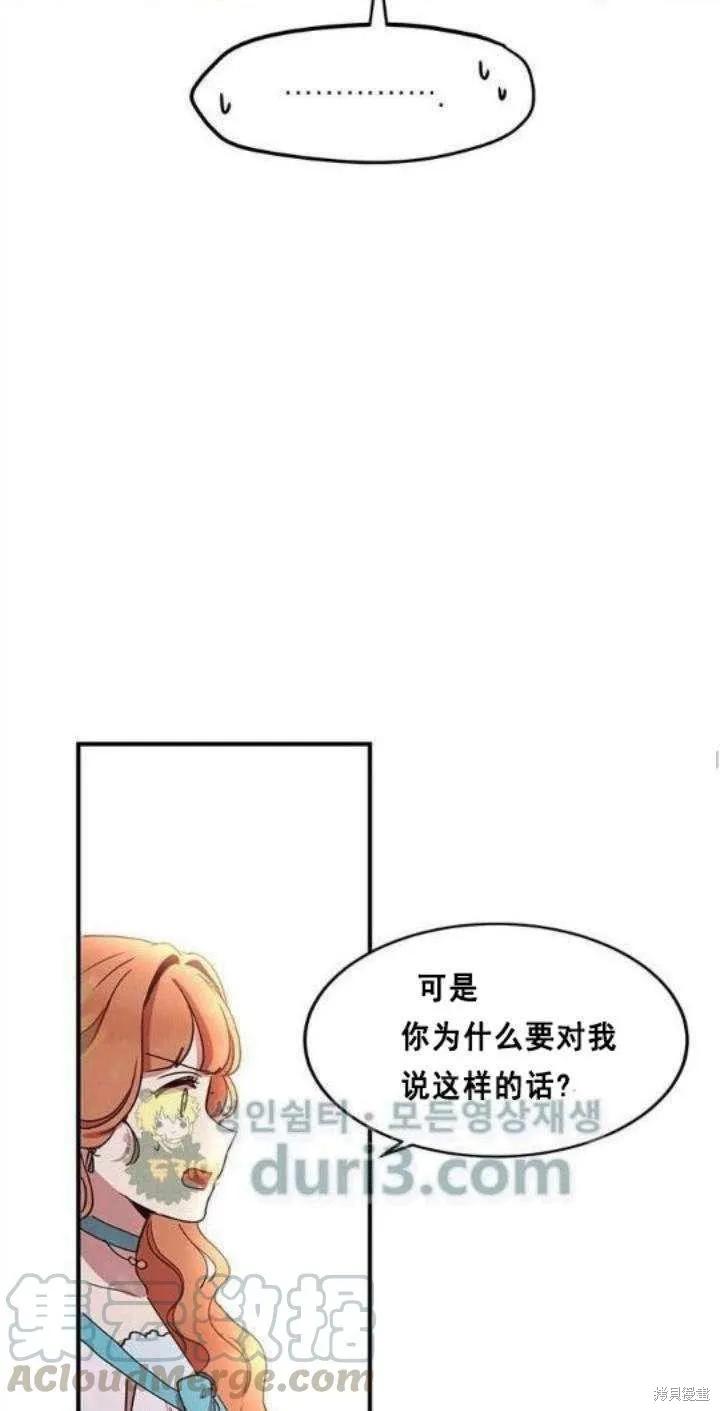 《冷血公爵的变心》第38话 第53页
