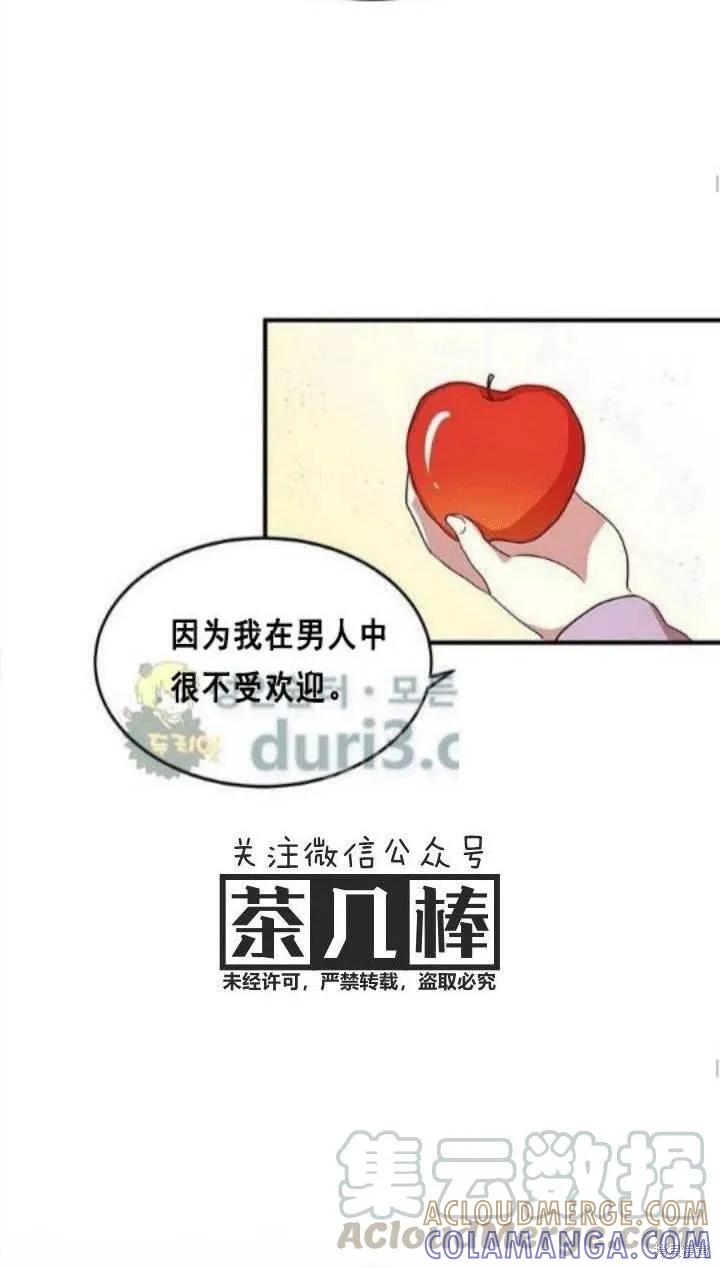 《冷血公爵的变心》第38话 第49页