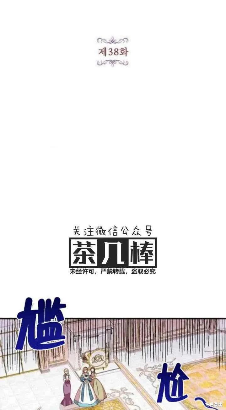 《冷血公爵的变心》第38话 第6页