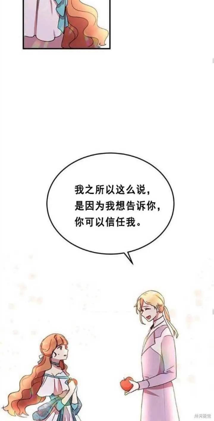 《冷血公爵的变心》第38话 第54页