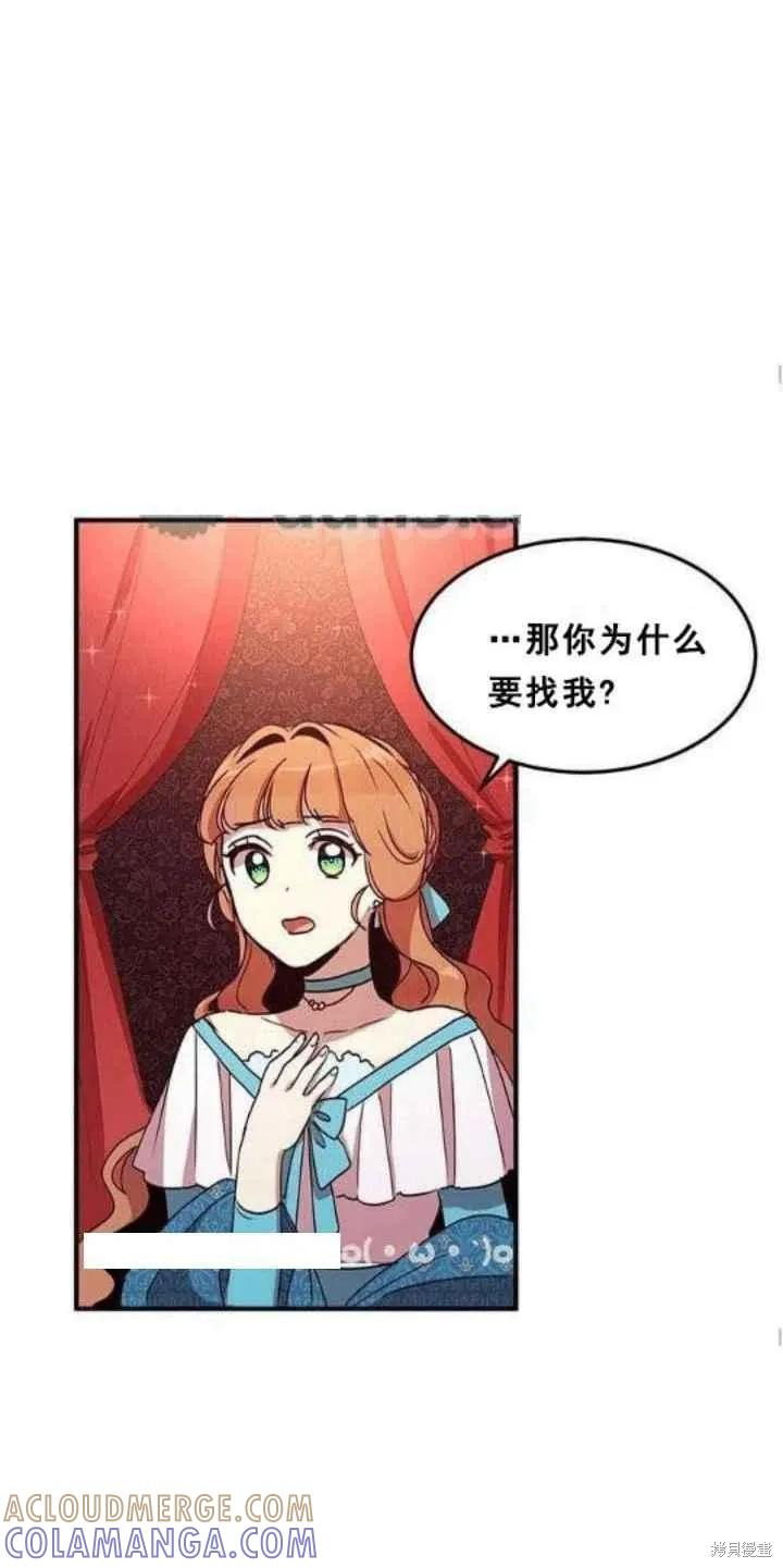 《冷血公爵的变心》第38话 第40页