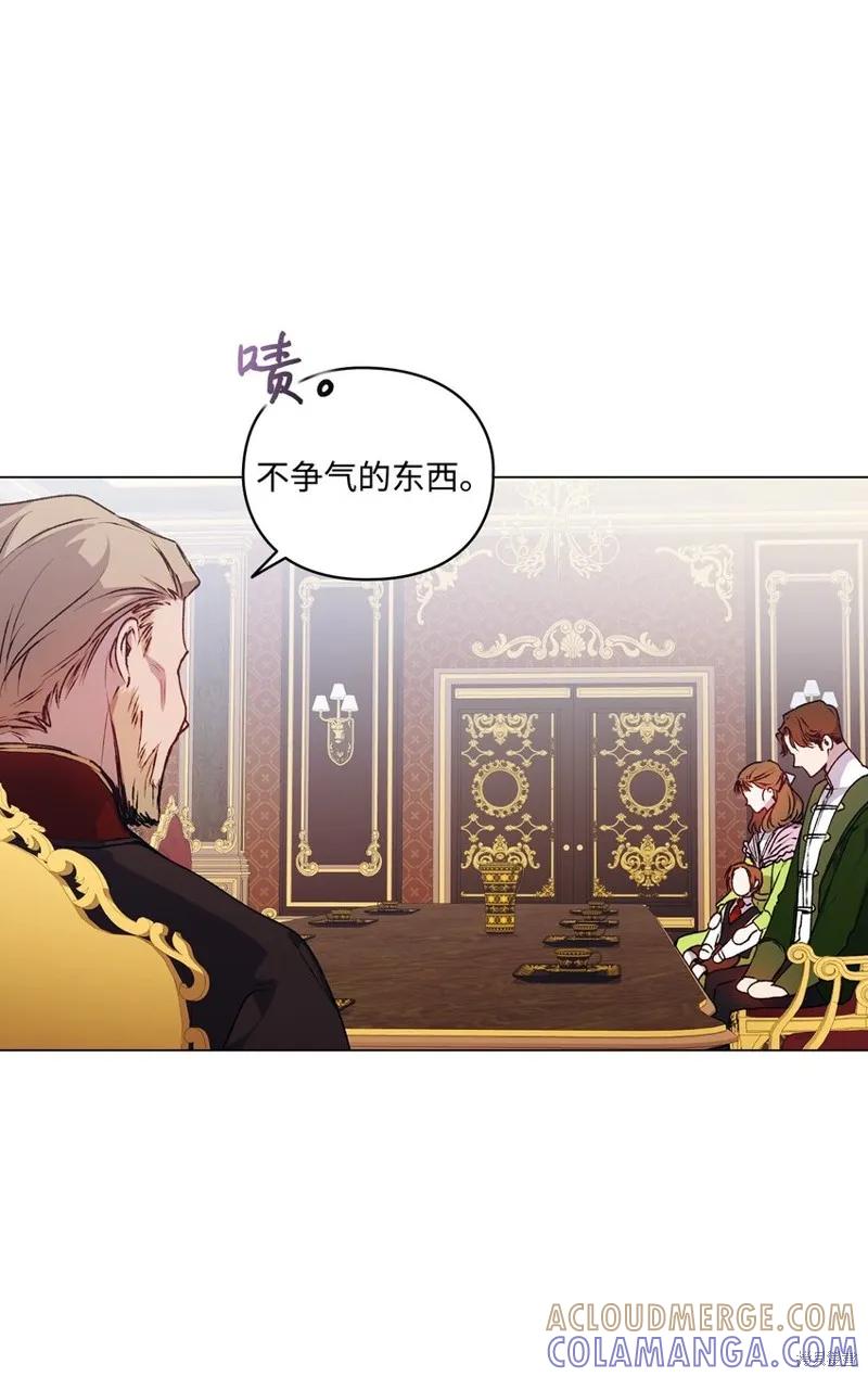 《今生我会好好照顾陛下》第38话 第13页