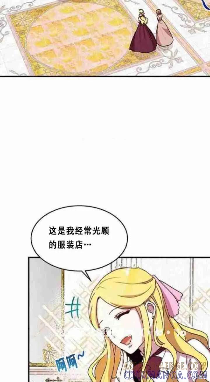 《冷血公爵的变心》第38话 第7页