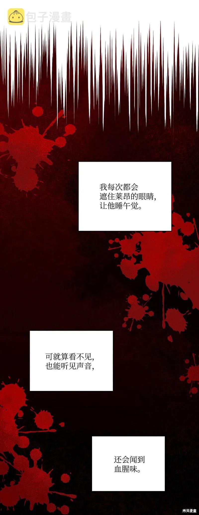 《今生我会好好照顾陛下》第38话 第54页