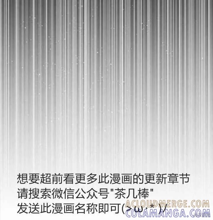 《冷血公爵的变心》第38话 第70页