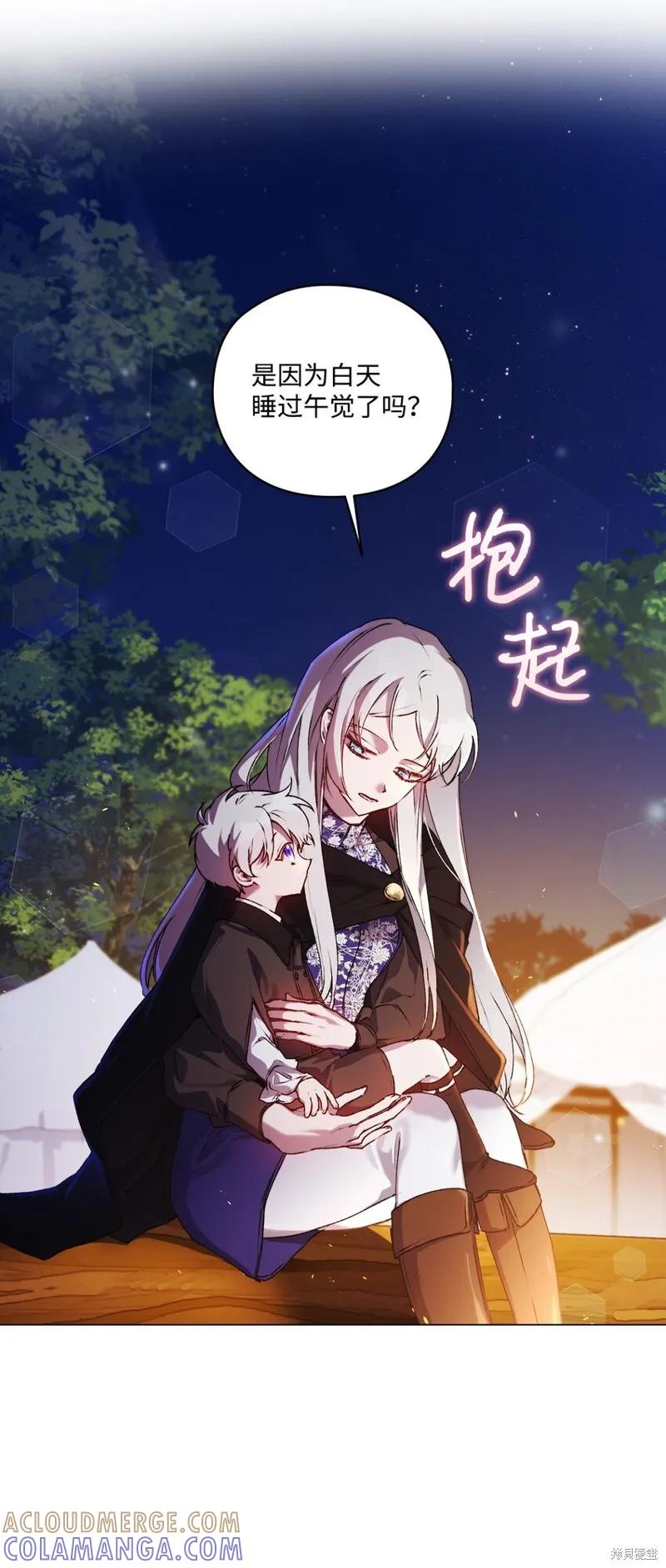 《今生我会好好照顾陛下》第38话 第52页