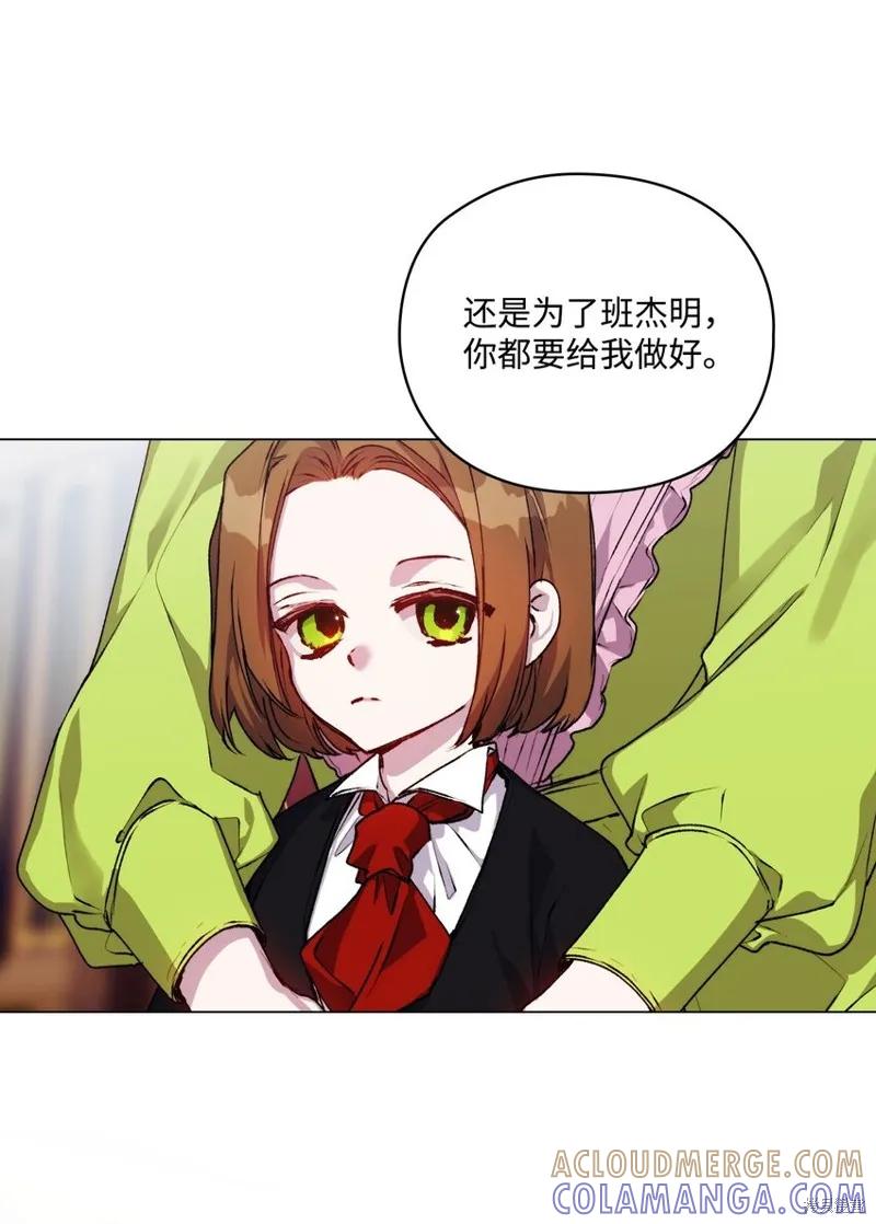 《今生我会好好照顾陛下》第38话 第19页