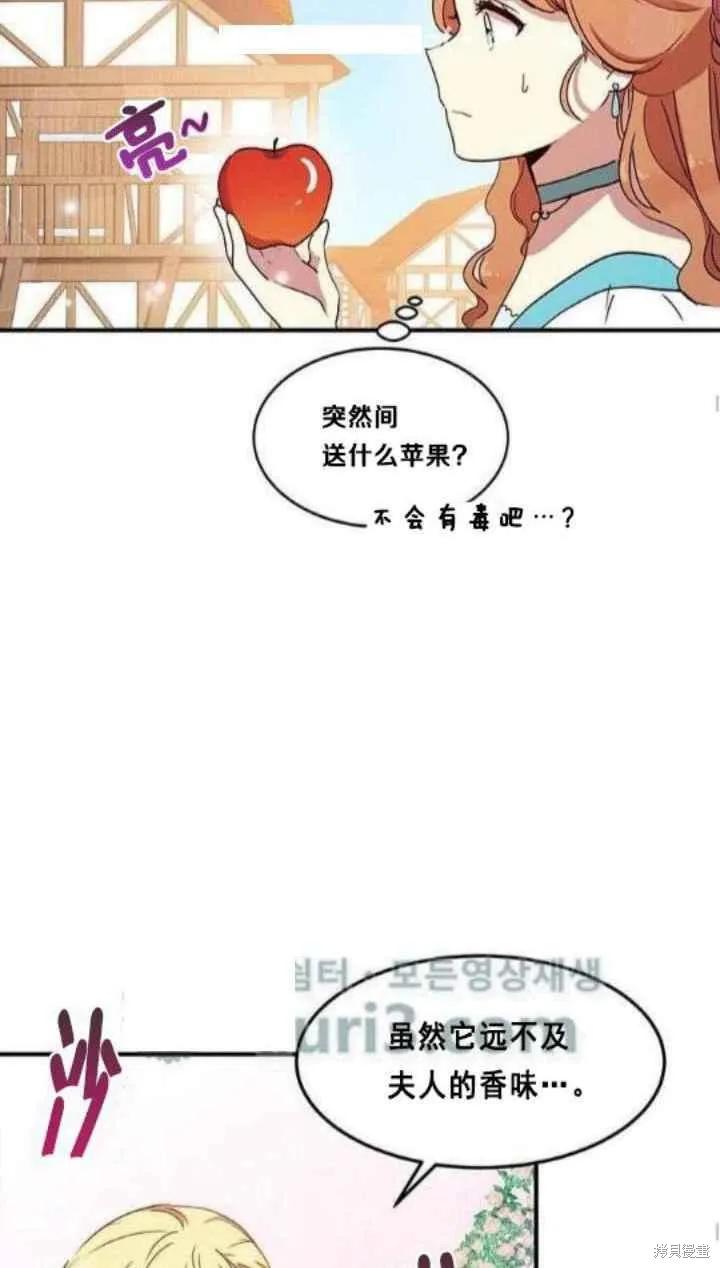 《冷血公爵的变心》第38话 第44页
