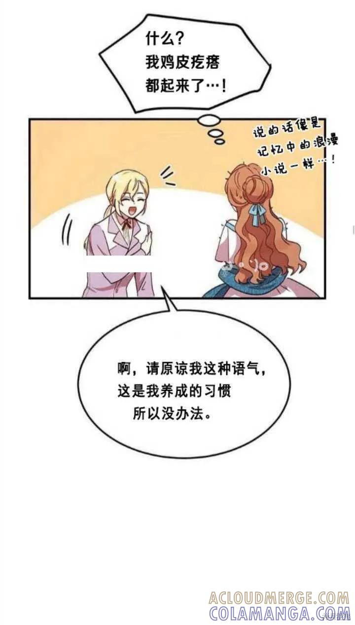 《冷血公爵的变心》第38话 第46页