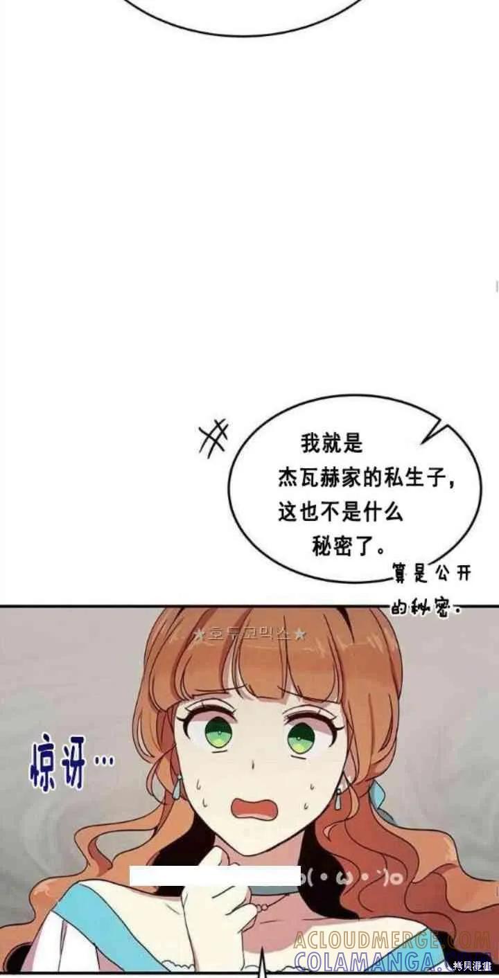 《冷血公爵的变心》第38话 第52页