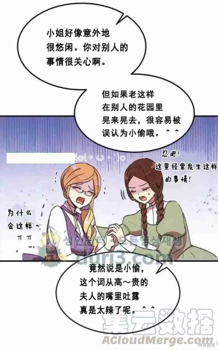 《冷血公爵的变心》第38话 第21页