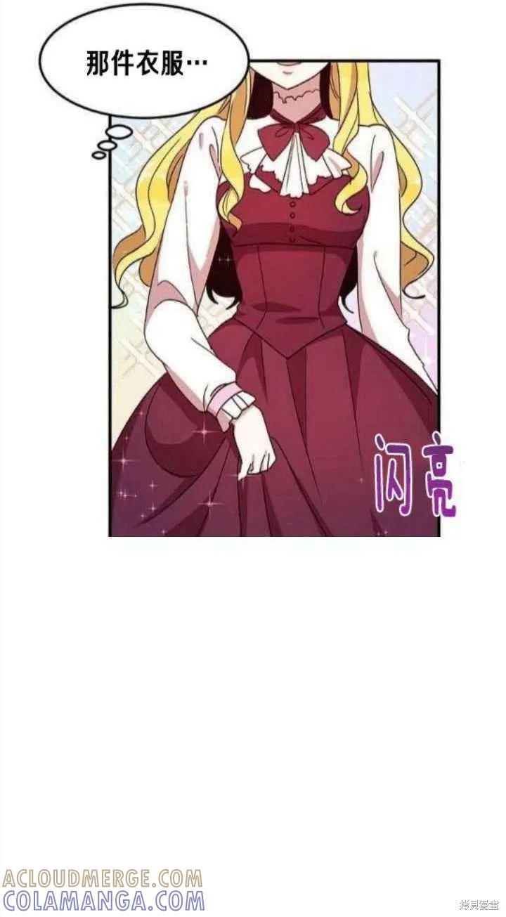 《冷血公爵的变心》第38话 第10页