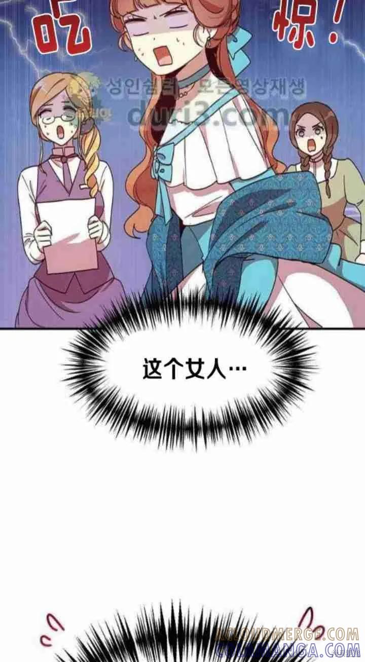 《冷血公爵的变心》第38话 第4页